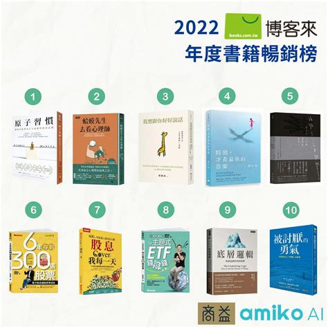 暢銷書排行榜2022